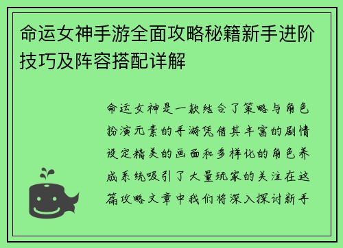 命运女神手游全面攻略秘籍新手进阶技巧及阵容搭配详解