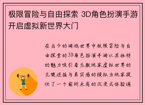 极限冒险与自由探索 3D角色扮演手游开启虚拟新世界大门