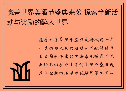 魔兽世界美酒节盛典来袭 探索全新活动与奖励的醉人世界